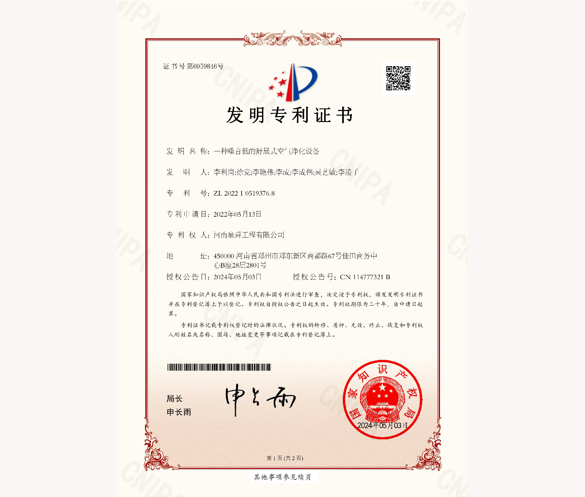 一種噪音低的舒展示空氣凈化設(shè)備發(fā)明專利1.png